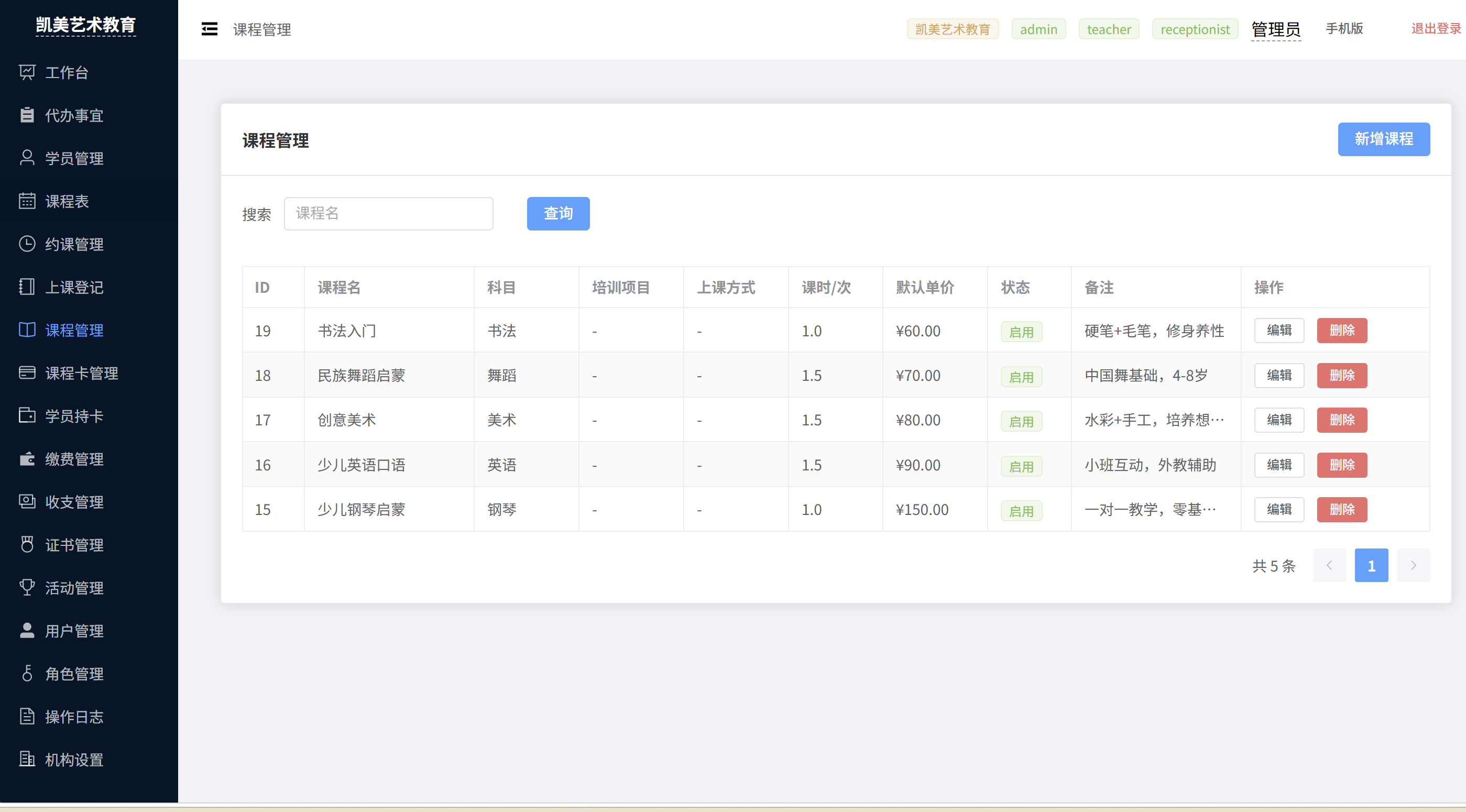 系统界面 5